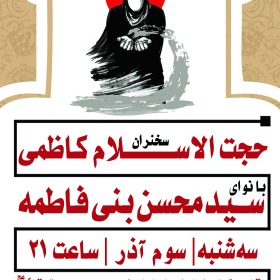 سوگواره چهارم-پوستر 13-بابک الماسیان-پوستر اطلاع رسانی هیأت
