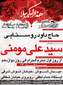 سوگواره سوم-پوستر 3-عرفان موحدی پارسا-پوستر اطلاع رسانی هیأت