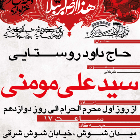 سوگواره سوم-پوستر 3-عرفان موحدی پارسا-پوستر اطلاع رسانی هیأت