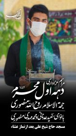 نهمین سوگواره عاشورایی پوستر هیأت-محمدمهدی تقی پور بروجنی-بخش اصلی -تبلیغ در فضای مجازی