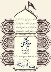 سوگواره سوم-پوستر 4-محمدرضا بیاتی-پوستر اطلاع رسانی هیأت جلسه هفتگی