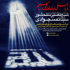 سوگواره پنجم-پوستر 25-ابراهیم دیده‌خانی-پوستر اطلاع رسانی سایر مجالس هیأت