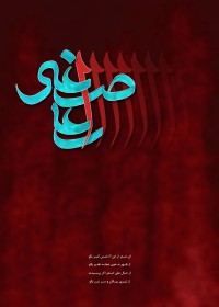 سوگواره چهارم-پوستر 19-اردشير قياسي-پوستر عاشورایی