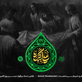 هشتمین سوگواره عاشورایی پوستر هیات-امیرعلی خدابنده-جنبی-پوستر شیعی