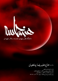 سوگواره اول-پوستر 1-محمدرضا چیت ساز-پوستر هیأت