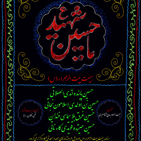 سوگواره سوم-پوستر 2-شراره میرجوادی-پوستر اطلاع رسانی هیأت جلسه هفتگی