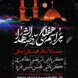 یازدهمین سوگواره عاشورایی پوستر هیأت-محمد نائینی-پوستر اعلان هیات-پوستر اعلان هفتگی