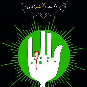 سوگواره سوم-پوستر 7-علي طوافي-پوستر عاشورایی