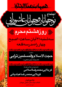 سوگواره دوم-پوستر 20-مهدی جلالی-پوستر اطلاع رسانی هیأت