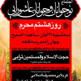 سوگواره دوم-پوستر 20-مهدی جلالی-پوستر اطلاع رسانی هیأت