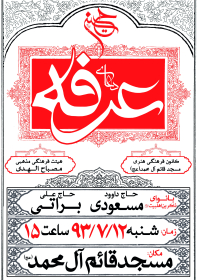 سوگواره سوم-پوستر 5-میلاد حسینی-پوستر اطلاع رسانی سایر مجالس هیأت