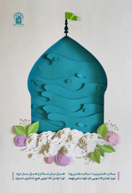 نهمین سوگواره عاشورایی پوستر هیأت-صدیقه احمدی-بخش جنبی-پوستر شیعی