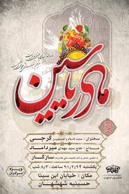 سوگواره دوم-پوستر 4-احمد هلاکوهی-پوستر اطلاع رسانی سایر مجالس هیأت