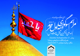 فراخوان ششمین سوگواره عاشورایی پوستر هیأت-محمدرضا ایزدی-بخش اصلی -پوسترهای محرم