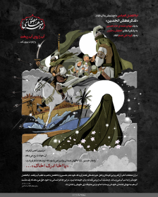 نهمین سوگواره عاشورایی پوستر هیأت-فاطمه طیوب-بخش جنبی-پوستر شیعی