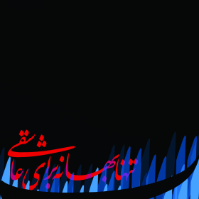 سوگواره پنجم-پوستر 6-میثم گودرزی-پوستر عاشورایی