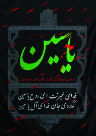 سوگواره سوم-پوستر 3-سیدمهدی موسوی-پوستر عاشورایی