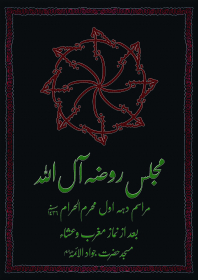 سوگواره سوم-پوستر 5-بابک الماسیان-پوستر اطلاع رسانی هیأت