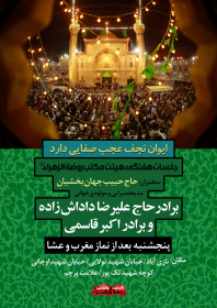 سوگواره دوم-پوستر 1-محمد صمدی-پوستر اطلاع رسانی هیأت جلسه هفتگی