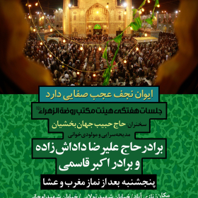 سوگواره دوم-پوستر 1-محمد صمدی-پوستر اطلاع رسانی هیأت جلسه هفتگی