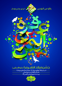 فراخوان ششمین سوگواره عاشورایی پوستر هیأت-جلال صابری-بخش اصلی -پوسترهای اطلاع رسانی سایر مجالس هیأت