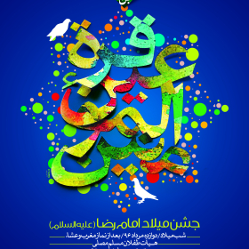 فراخوان ششمین سوگواره عاشورایی پوستر هیأت-جلال صابری-بخش اصلی -پوسترهای اطلاع رسانی سایر مجالس هیأت