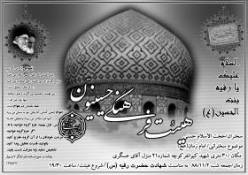سوگواره اول-پوستر 18-زینلی -پوستر هیأت
