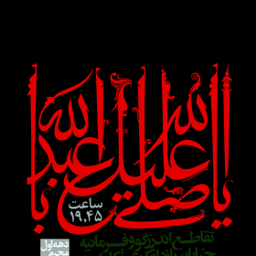 سوگواره دوم-پوستر 2-سید محمد جواد زهادت-پوستر اطلاع رسانی هیأت