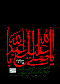سوگواره دوم-پوستر 2-سید محمد جواد زهادت-پوستر اطلاع رسانی هیأت