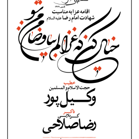 سوگواره سوم-پوستر 24-سید پوریا علوی-پوستر اطلاع رسانی سایر مجالس هیأت