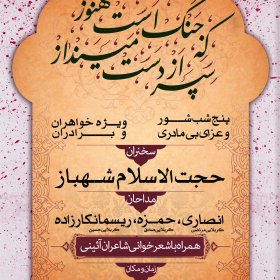 فراخوان ششمین سوگواره عاشورایی پوستر هیأت-رسول رضایی-بخش اصلی -پوسترهای اطلاع رسانی سایر مجالس هیأت