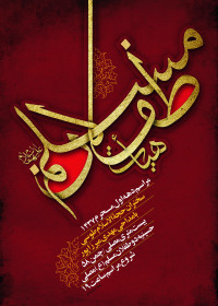 سوگواره چهارم-پوستر 43-جلال صابری-پوستر اطلاع رسانی هیأت