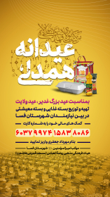دهمین سوگواره عاشورایی پوستر هیأت-مرتضی پایمرد-بخش اصلی پوستر اعلان هیأت-پوستر اعلان عیدانه