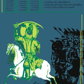 سوگواره اول-پوستر 1-پژمان حق جو-پوستر هیأت