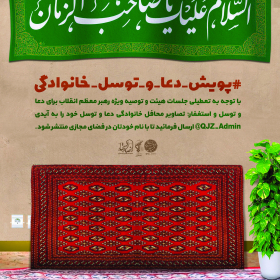 نهمین سوگواره عاشورایی پوستر هیأت-امین رحیم آبادی-بخش اصلی -تبلیغ در فضای مجازی