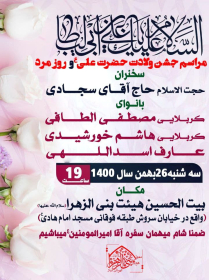 یازدهمین سوگواره عاشورایی پوستر هیأت-صدرا نبی الهی-پوستر اعلان هیات-پوستر اعلان عیدانه