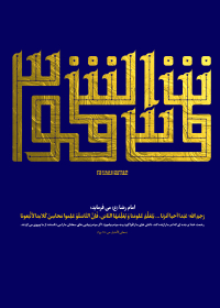 دومین فراخوان حروف‌نگاری هیأت-رضا  سالاری-القاب و اسامی امام رضا(ع)