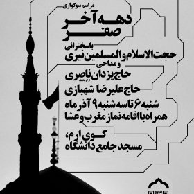 سوگواره پنجم-پوستر 50-محمدرضا ایزدی-پوستر اطلاع رسانی سایر مجالس هیأت