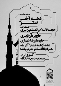 سوگواره پنجم-پوستر 50-محمدرضا ایزدی-پوستر اطلاع رسانی سایر مجالس هیأت