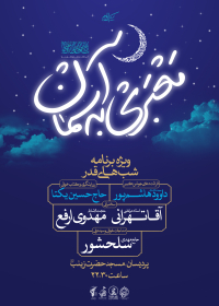 سوگواره پنجم-پوستر 10-سید محمد دانا-پوستر اطلاع رسانی سایر مجالس هیأت