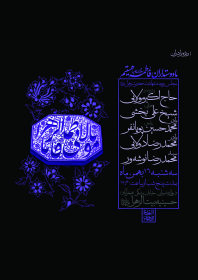هشتمین سوگواره عاشورایی پوستر هیات-علي خلج-اصلی-پوستر اعلان هیأت