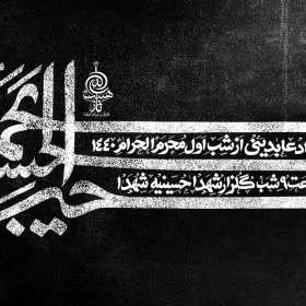 هفتمین سوگواره عاشورایی پوستر هیأت-مهدی احمدی-بخش اصلی -پوسترهای محرم