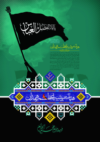 سوگواره چهارم-پوستر 3-فرهاد صادقی معتمد-پوستر عاشورایی