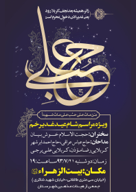سوگواره سوم-پوستر 26-مجید شاکری-پوستر اطلاع رسانی سایر مجالس هیأت