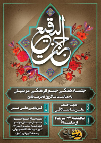 سوگواره پنجم-پوستر 6-علی سفرائیان پور-پوستر اطلاع رسانی جلسه هفتگی هیأت