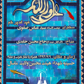 سوگواره چهارم-پوستر 9-محمد  فرجی-پوستر اطلاع رسانی سایر مجالس هیأت