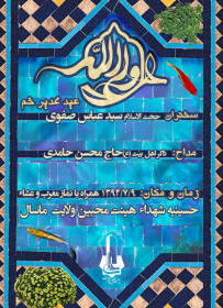 سوگواره چهارم-پوستر 9-محمد  فرجی-پوستر اطلاع رسانی سایر مجالس هیأت