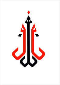 دومین فراخوان نشان هیات-منصوره باقری-جمع آوری نشان هیأت