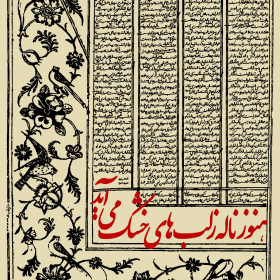 سوگواره اول-پوستر 6-محمد رازقی-پوستر هیأت