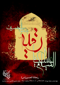 سوگواره دوم-پوستر 6-علی اصغر هاشمیان-پوستر اطلاع رسانی هیأت